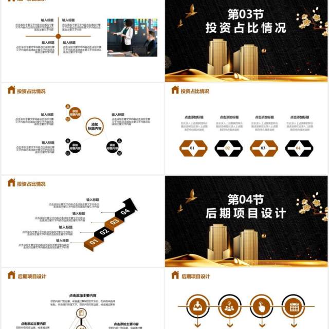 2021黑金房地产项目计划宣传报告通用PPT模板