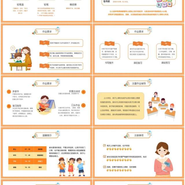 橘色卡通风小学新学期家长会PPT模板 橘色卡通风小学新学期家长会PPT模板