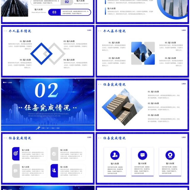 蓝色商务风个人述职工作汇报PPT模板 蓝色商务风个人述职工作汇报PPT模板