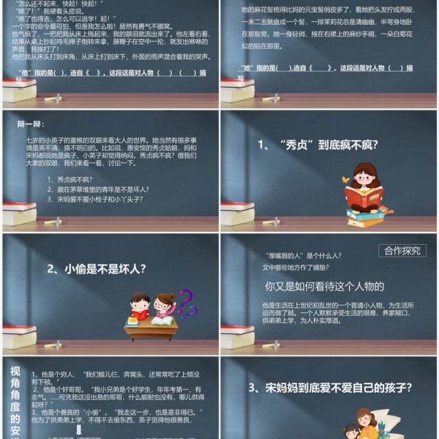 黑板风城南旧事阅读分享课PPT模板