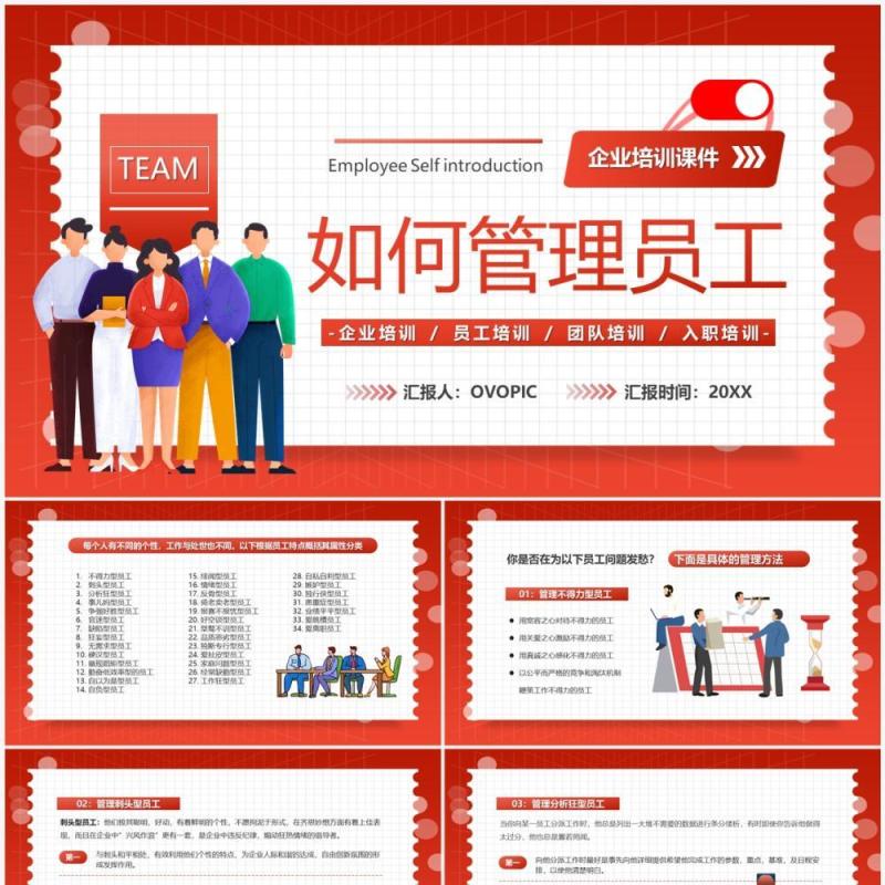 红色插画风如何管理员工企业培训PPT模板