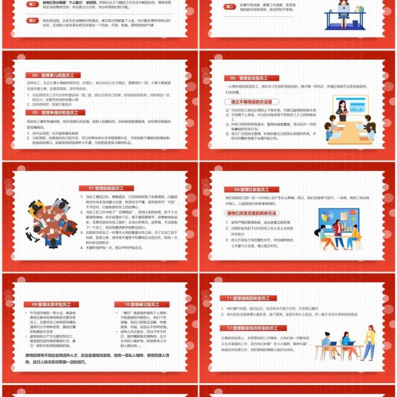 红色插画风如何管理员工企业培训PPT模板