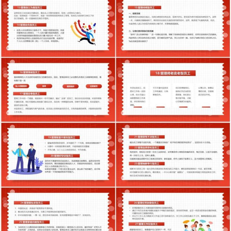 红色插画风如何管理员工企业培训PPT模板