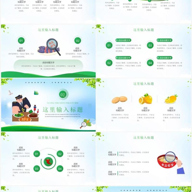 绿色卡通风全国食品安全宣传周PPT模板