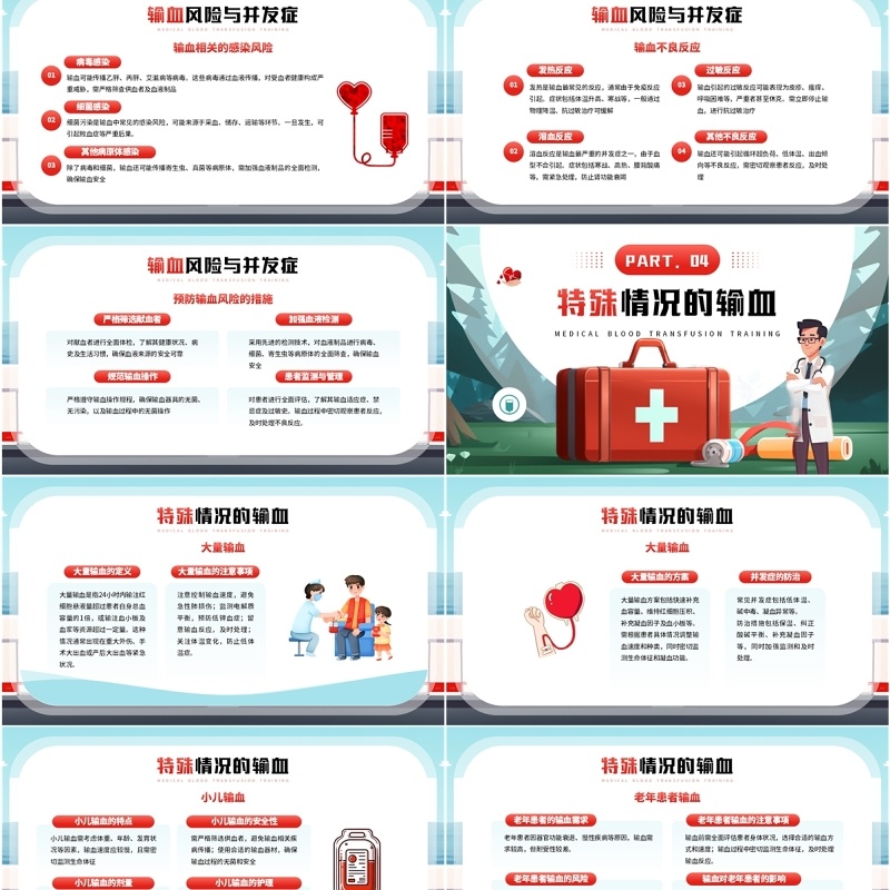 蓝色插画风医疗输血培训PPT模板