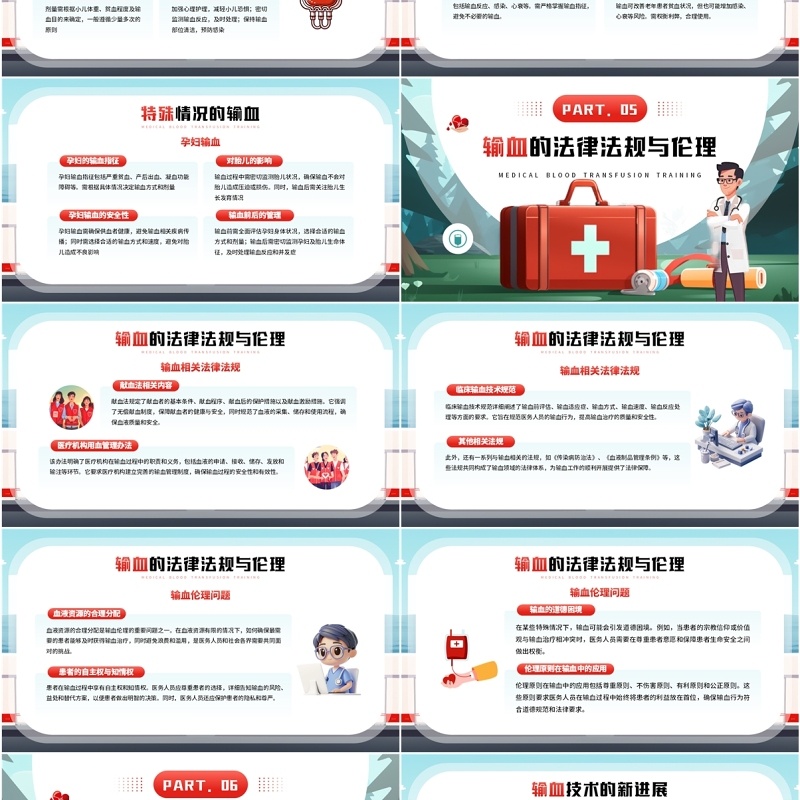 蓝色插画风医疗输血培训PPT模板