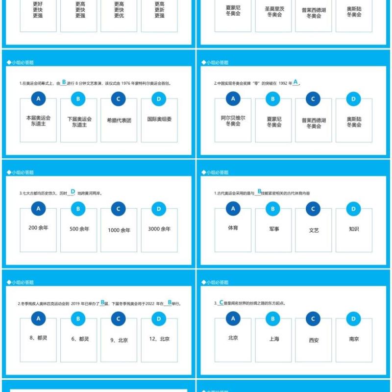 相约北京助力冬奥北京冬奥会知识竞赛动态PPT模板