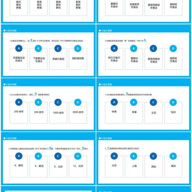 相约北京助力冬奥北京冬奥会知识竞赛动态PPT模板