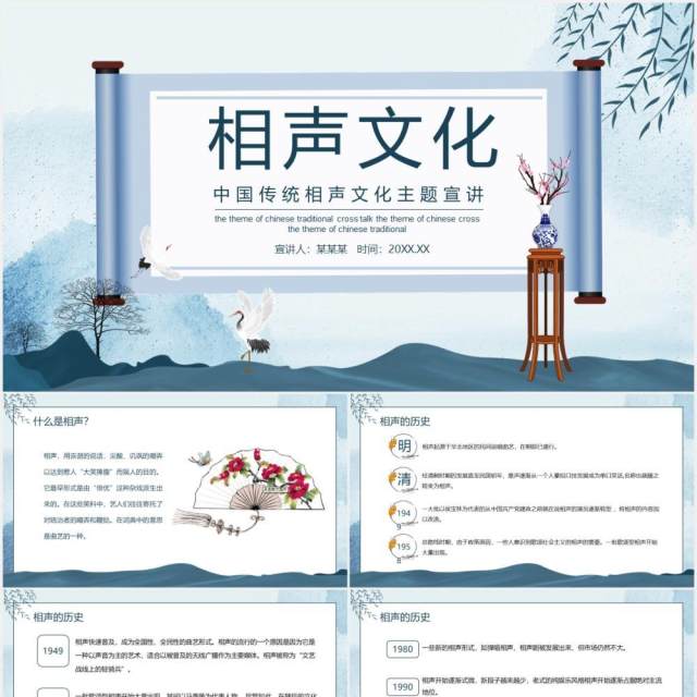 中国传统相声文化主题宣讲动态PPT模板 中国传统相声文化主题宣讲动态PPT模板