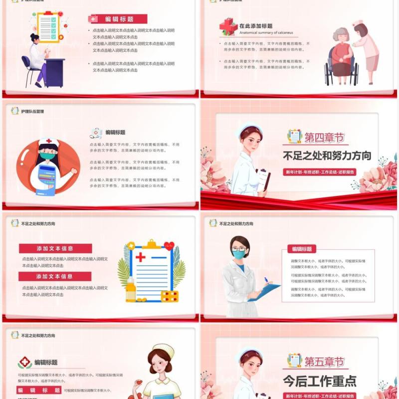 粉色卡通风护士长年终工作总结PPT模板