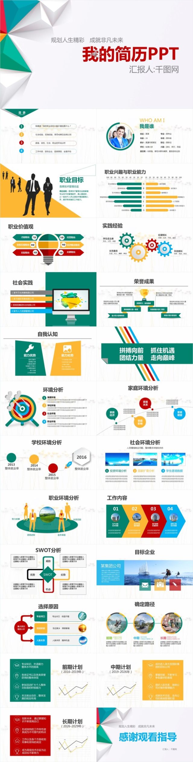 创意大气个人求职简历竞聘PPT模板下载