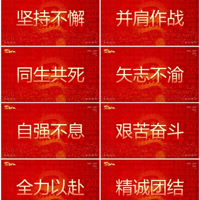 红色大气风2024公司年会快闪PPT模板 红色大气风2024公司年会快闪PPT模板