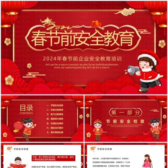 红色卡通风春节前安全教育PPT模板 红色卡通风春节前安全教育PPT模板