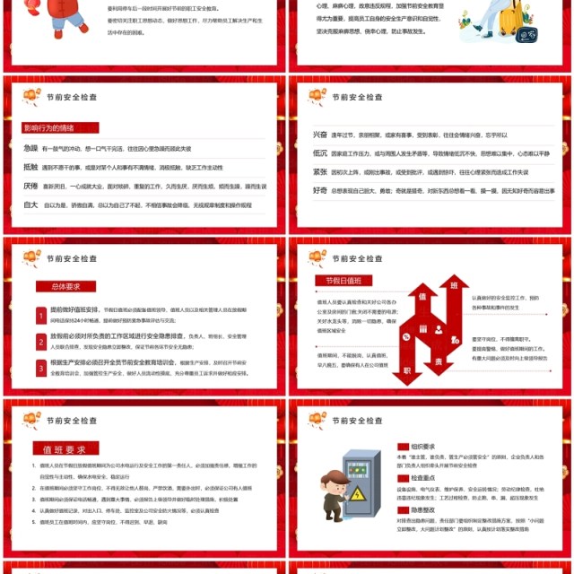 红色卡通风春节前安全教育PPT模板