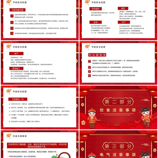 红色卡通风春节前安全教育PPT模板