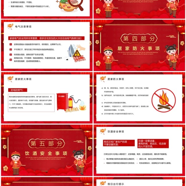 红色卡通风春节前安全教育PPT模板 红色卡通风春节前安全教育PPT模板