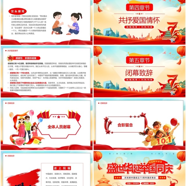 红色党政风新中国成立75周年国庆晚会PPT模板 红色党政风新中国成立75周年国庆晚会PPT模板