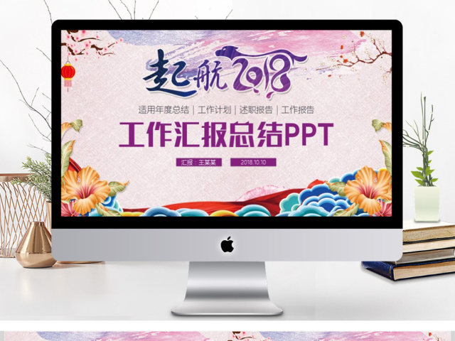 2018年终工作总结工作计划PPT模板 2018年终工作总结工作计划PPT模板