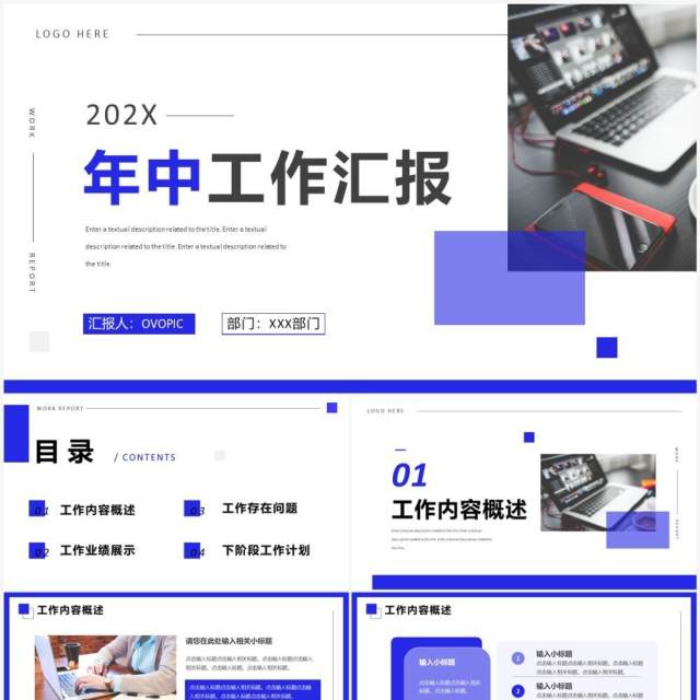紫色商务风年中工作汇报PPT通用模板 紫色商务风年中工作汇报PPT通用模板
