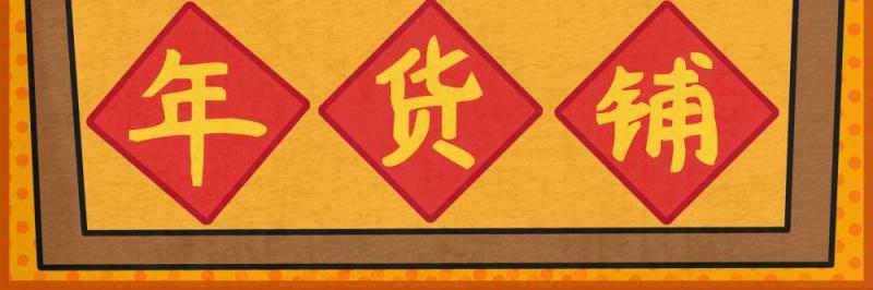 卡通手绘民国风新年春节年货节插画PSD大字报素材52