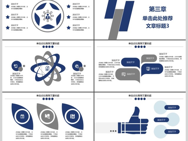 2019深蓝色互联网管理PPT模板 2019深蓝色互联网管理PPT模板