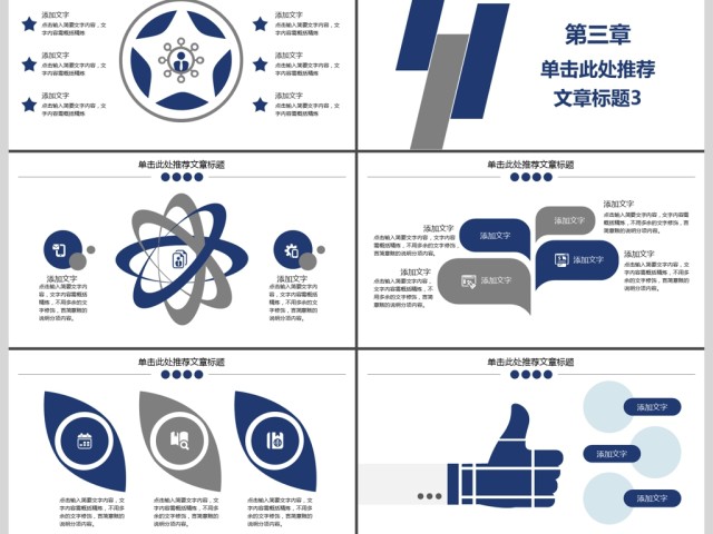 2019深蓝色互联网管理PPT模板