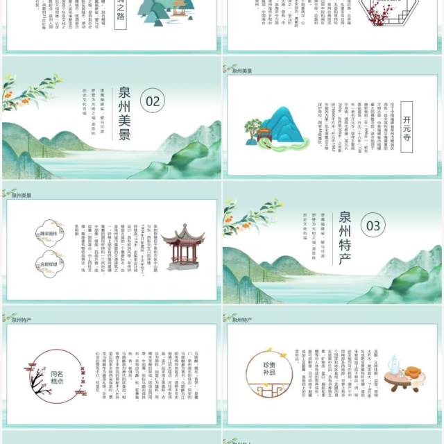 中国城市旅游泉州特色介绍动态PPT模板 中国城市旅游泉州特色介绍动态PPT模板