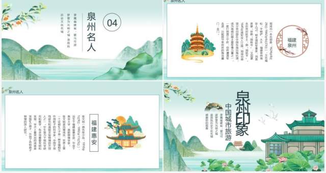 中国城市旅游泉州特色介绍动态PPT模板 中国城市旅游泉州特色介绍动态PPT模板