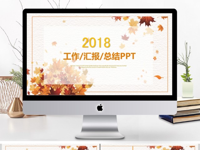 2018年橘黄色扁平工作总结PPT模板