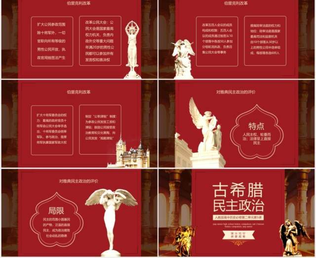 古希腊民主政治人教版高中历史必修第二单元第五课动态PPT模板 古希腊民主政治人教版高中历史必修第二单元第五课动态PPT模板