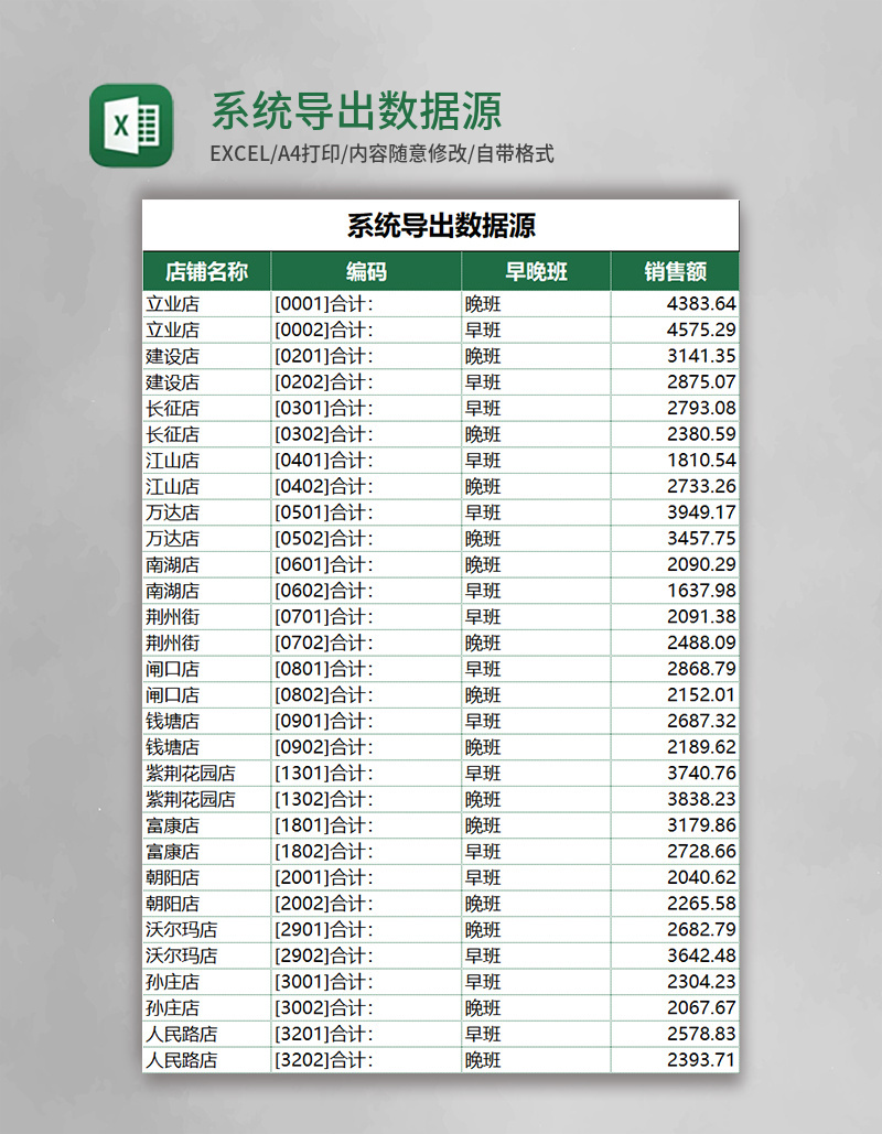 系统导出数据源excel模板