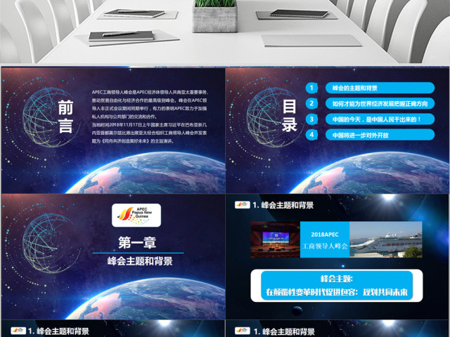 原创学习解读主席在亚太经合组织工商领导人峰会上的主旨演讲PPT-版权可商用 原创学习解读主席在亚太经合组织工商领导人峰会上的主旨演讲PPT-版权可商用