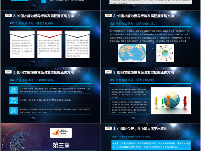 原创学习解读主席在亚太经合组织工商领导人峰会上的主旨演讲PPT-版权可商用