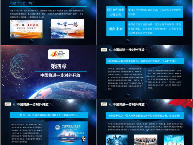 原创学习解读主席在亚太经合组织工商领导人峰会上的主旨演讲PPT-版权可商用 原创学习解读主席在亚太经合组织工商领导人峰会上的主旨演讲PPT-版权可商用