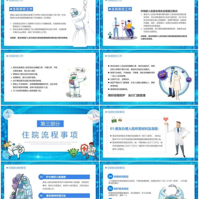 蓝色卡通医院新冠防控工作方案PPT模板 蓝色卡通医院新冠防控工作方案PPT模板