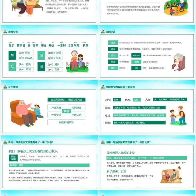 当代作家莫怀戚散文散步学习动态PPT模板 当代作家莫怀戚散文散步学习动态PPT模板