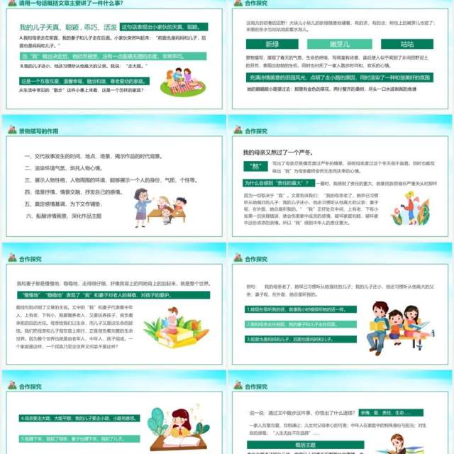 当代作家莫怀戚散文散步学习动态PPT模板 当代作家莫怀戚散文散步学习动态PPT模板