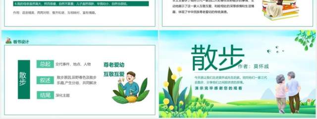 当代作家莫怀戚散文散步学习动态PPT模板 当代作家莫怀戚散文散步学习动态PPT模板