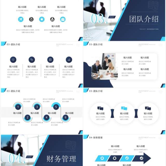 蓝色商务风招商引资计划书PPT通用模板 蓝色商务风招商引资计划书PPT通用模板