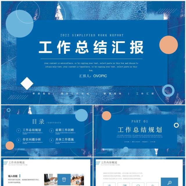 蓝色简约风工作总结汇报PPT通用模板 蓝色简约风工作总结汇报PPT通用模板