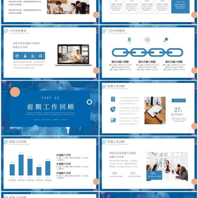 蓝色简约风工作总结汇报PPT通用模板 蓝色简约风工作总结汇报PPT通用模板
