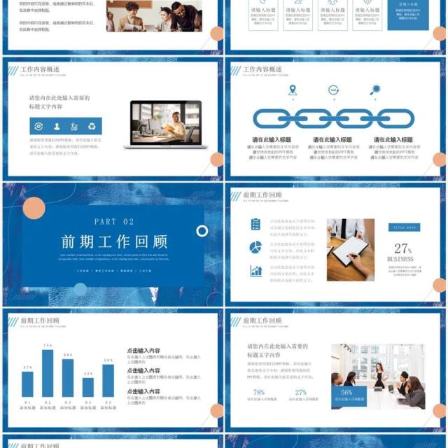 蓝色简约风工作总结汇报PPT通用模板