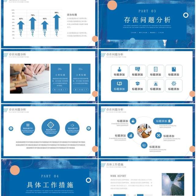蓝色简约风工作总结汇报PPT通用模板 蓝色简约风工作总结汇报PPT通用模板