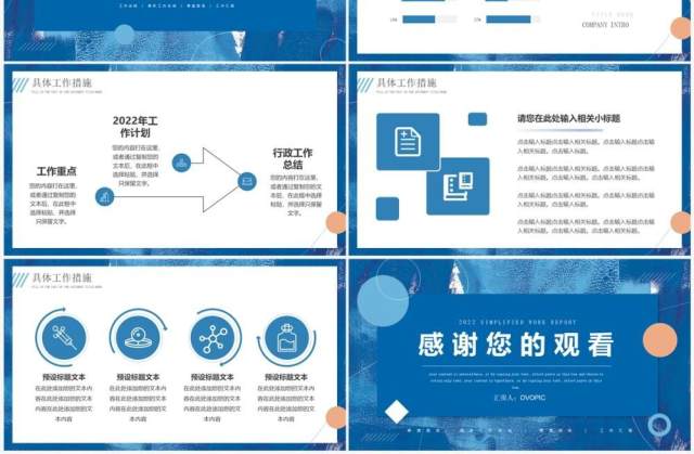 蓝色简约风工作总结汇报PPT通用模板