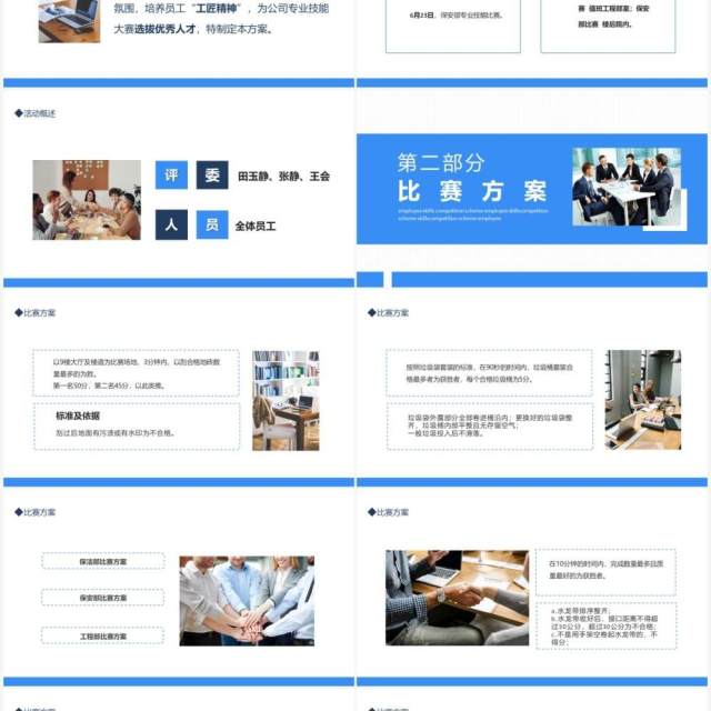 员工技能比赛方案动态PPT模板 员工技能比赛方案动态PPT模板