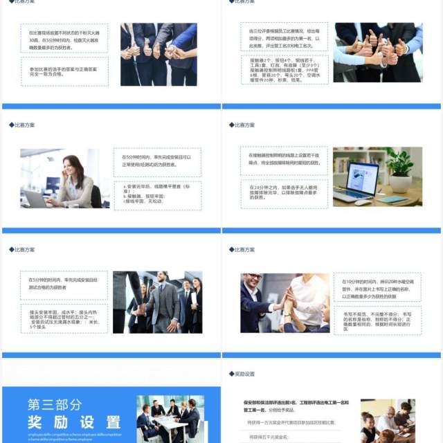 员工技能比赛方案动态PPT模板 员工技能比赛方案动态PPT模板