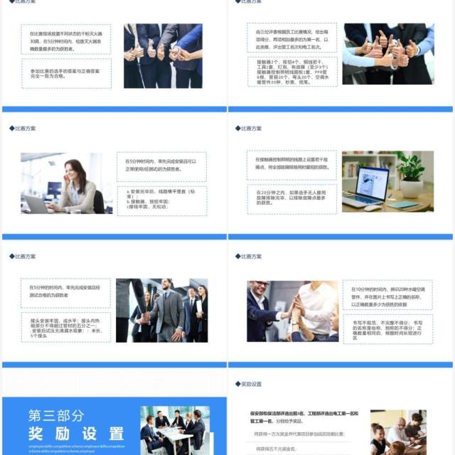 员工技能比赛方案动态PPT模板