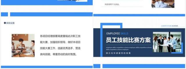 员工技能比赛方案动态PPT模板 员工技能比赛方案动态PPT模板