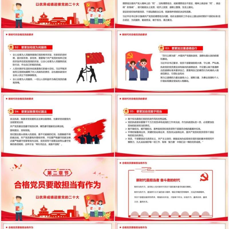 红色党政风做新时代合格共产党员PPT模板