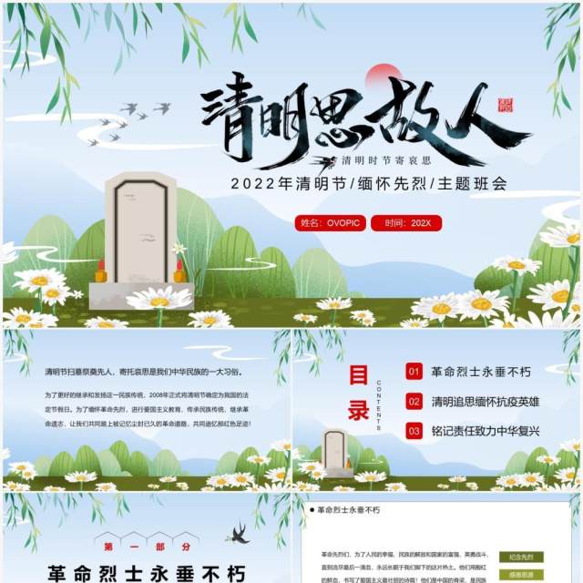蓝绿色卡通清明节缅怀先烈主题班会PPT模板 蓝绿色卡通清明节缅怀先烈主题班会PPT模板